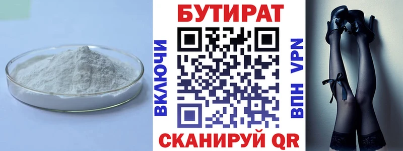 Купить  Эртиль  БУТИРАТ бутик 